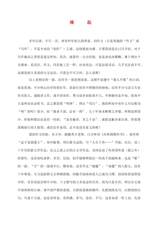 2012高考语文作文教案集精华版 缘起 新人教版