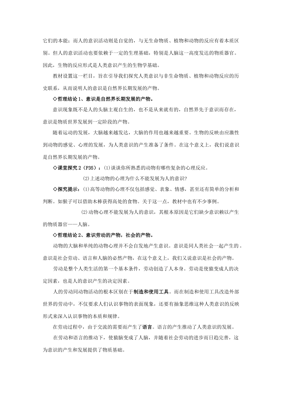 2012高二政治 第五课把握思维的奥妙学案 新人教版必修4_第2页