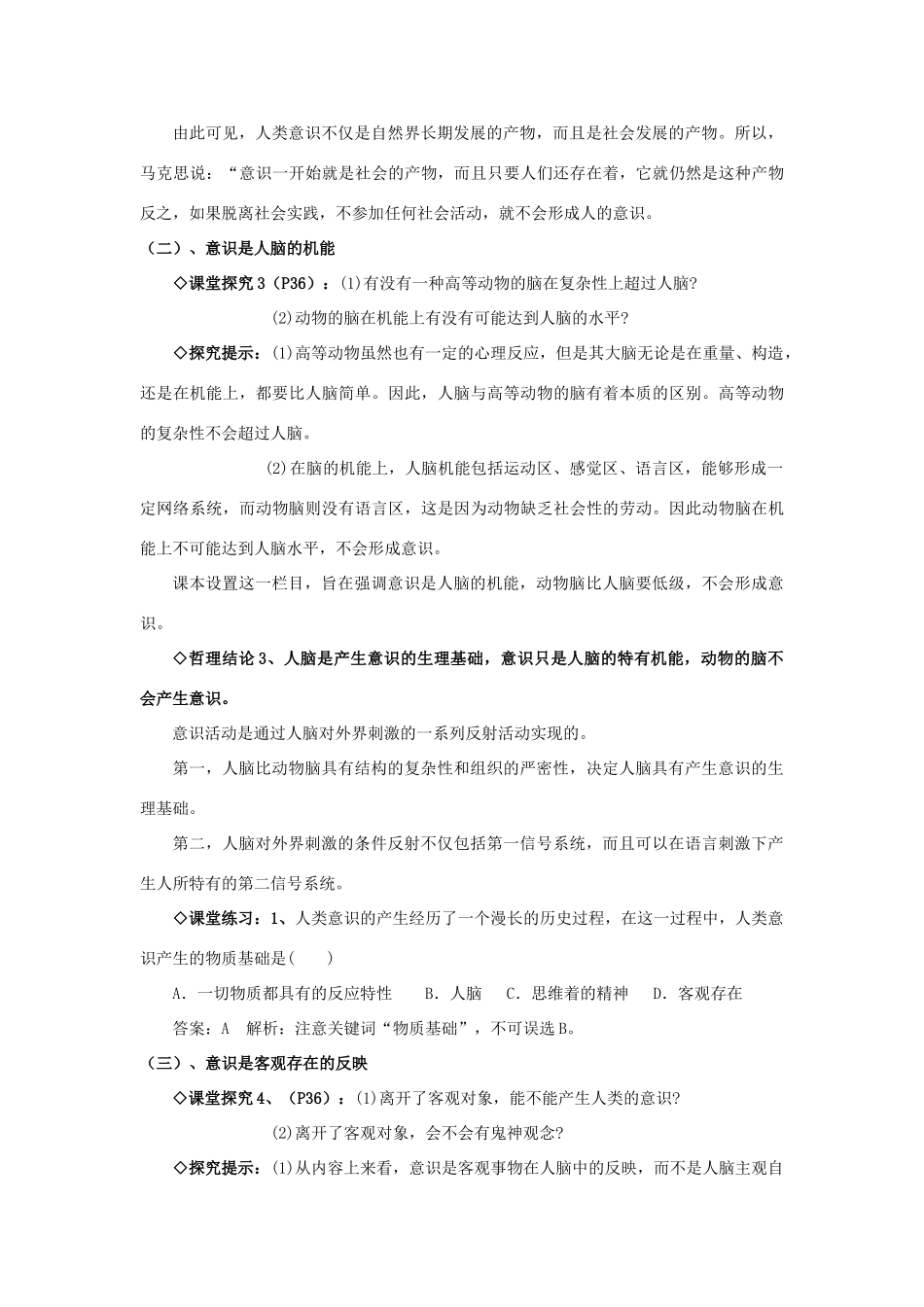 2012高二政治 第五课把握思维的奥妙学案 新人教版必修4_第3页