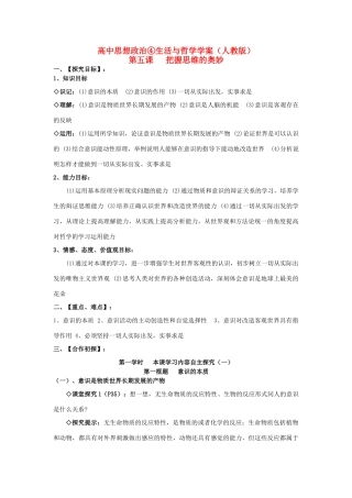 2012高二政治 第五课把握思维的奥妙学案 新人教版必修4