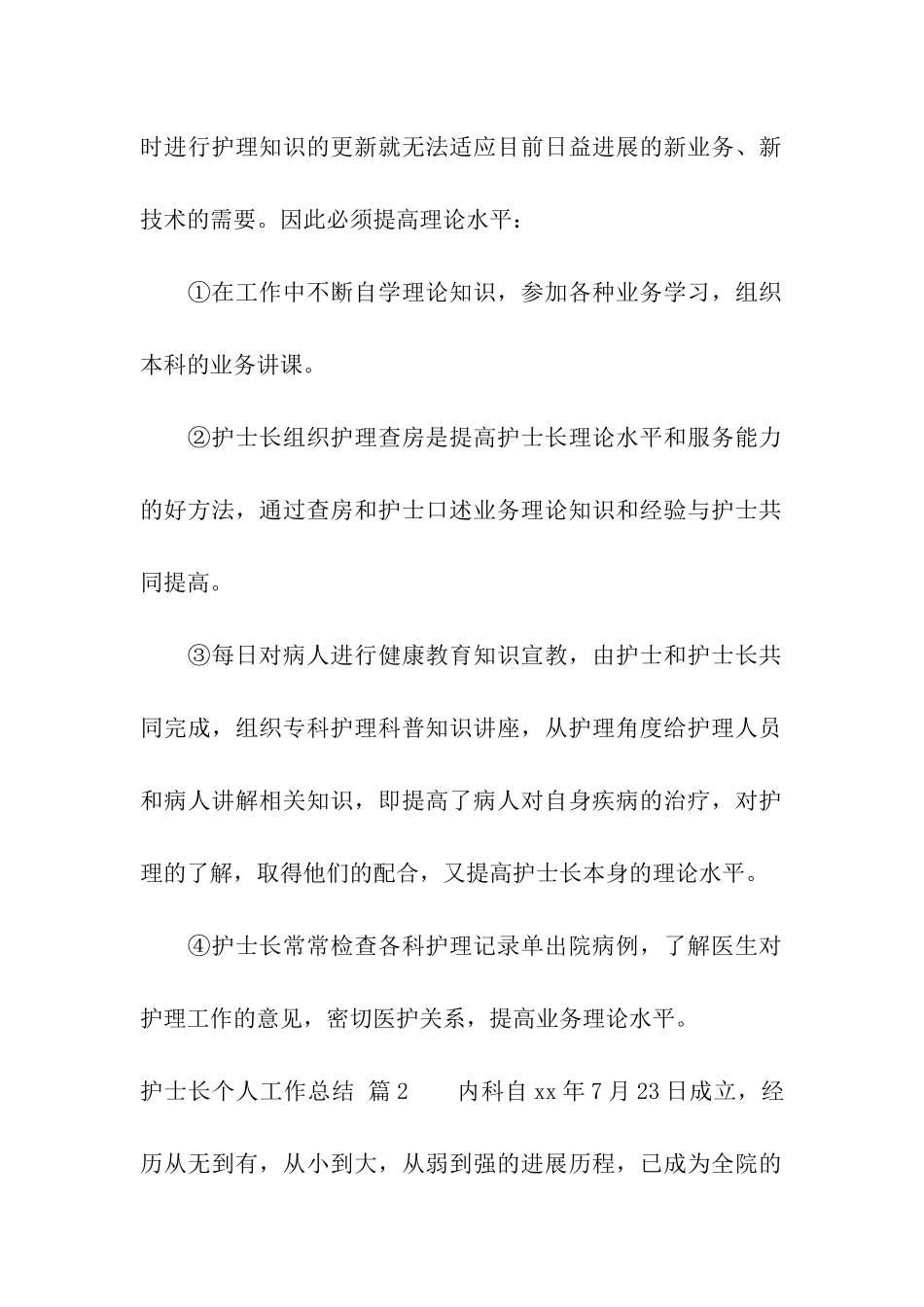 护士长个人工作总结汇编7篇_第2页