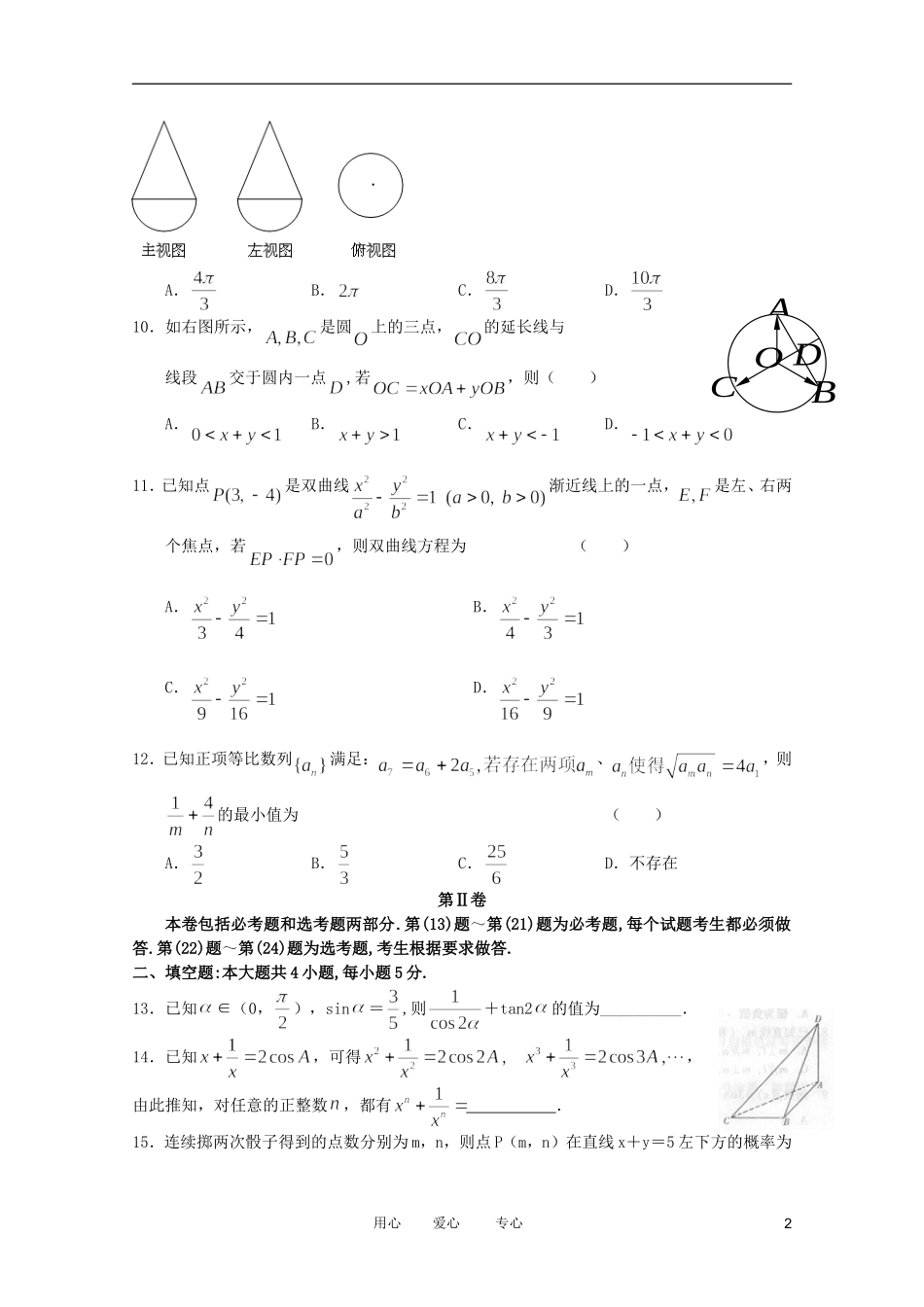 2012高考数学二轮复习 专题13 高考模拟质量检测 教案 文_第2页