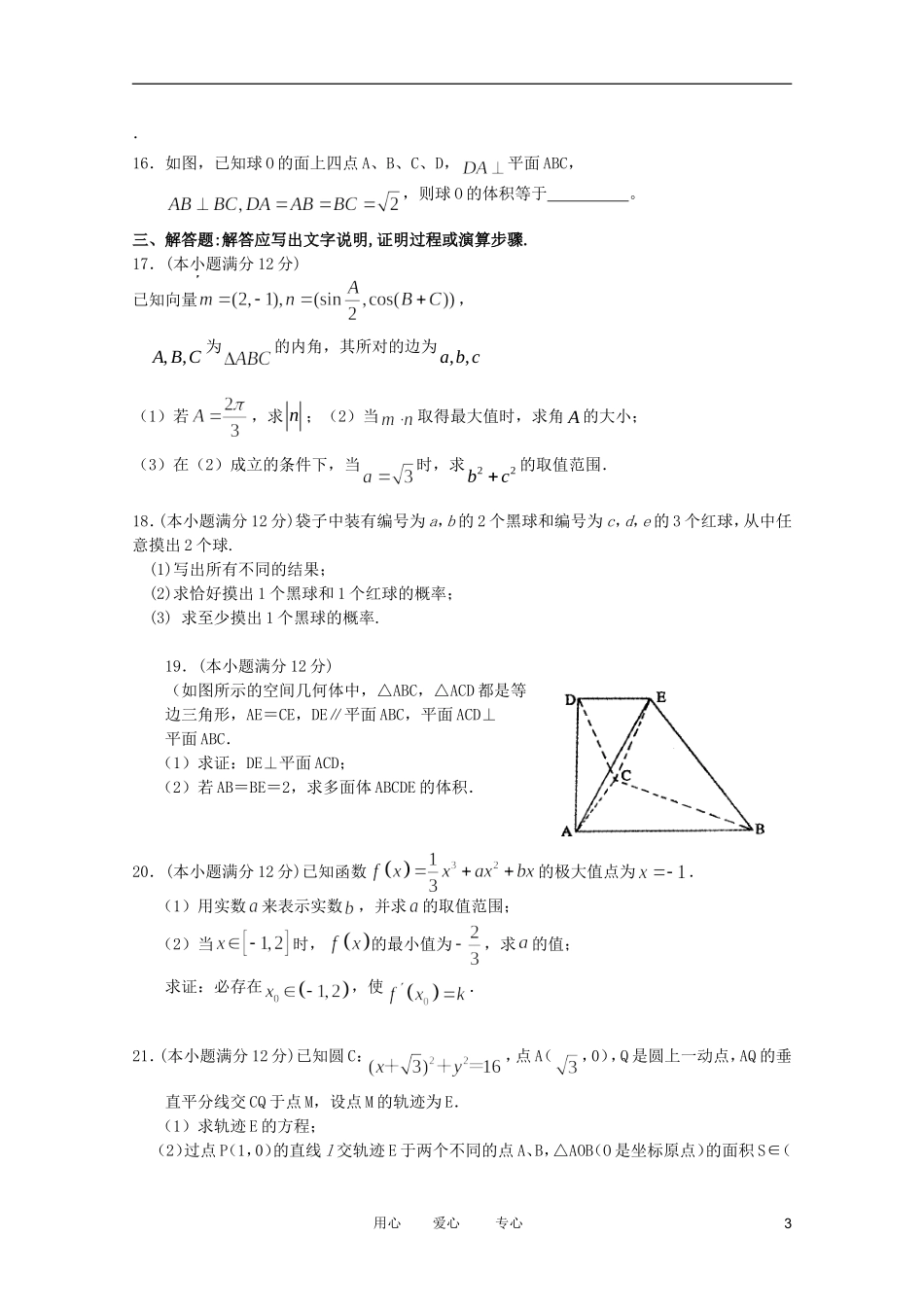 2012高考数学二轮复习 专题13 高考模拟质量检测 教案 文_第3页