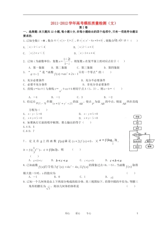 2012高考数学二轮复习 专题13 高考模拟质量检测 教案 文