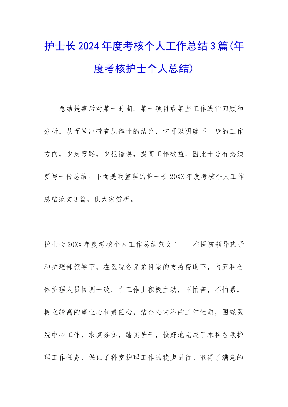 护士长2024年度考核个人工作总结3篇_第1页