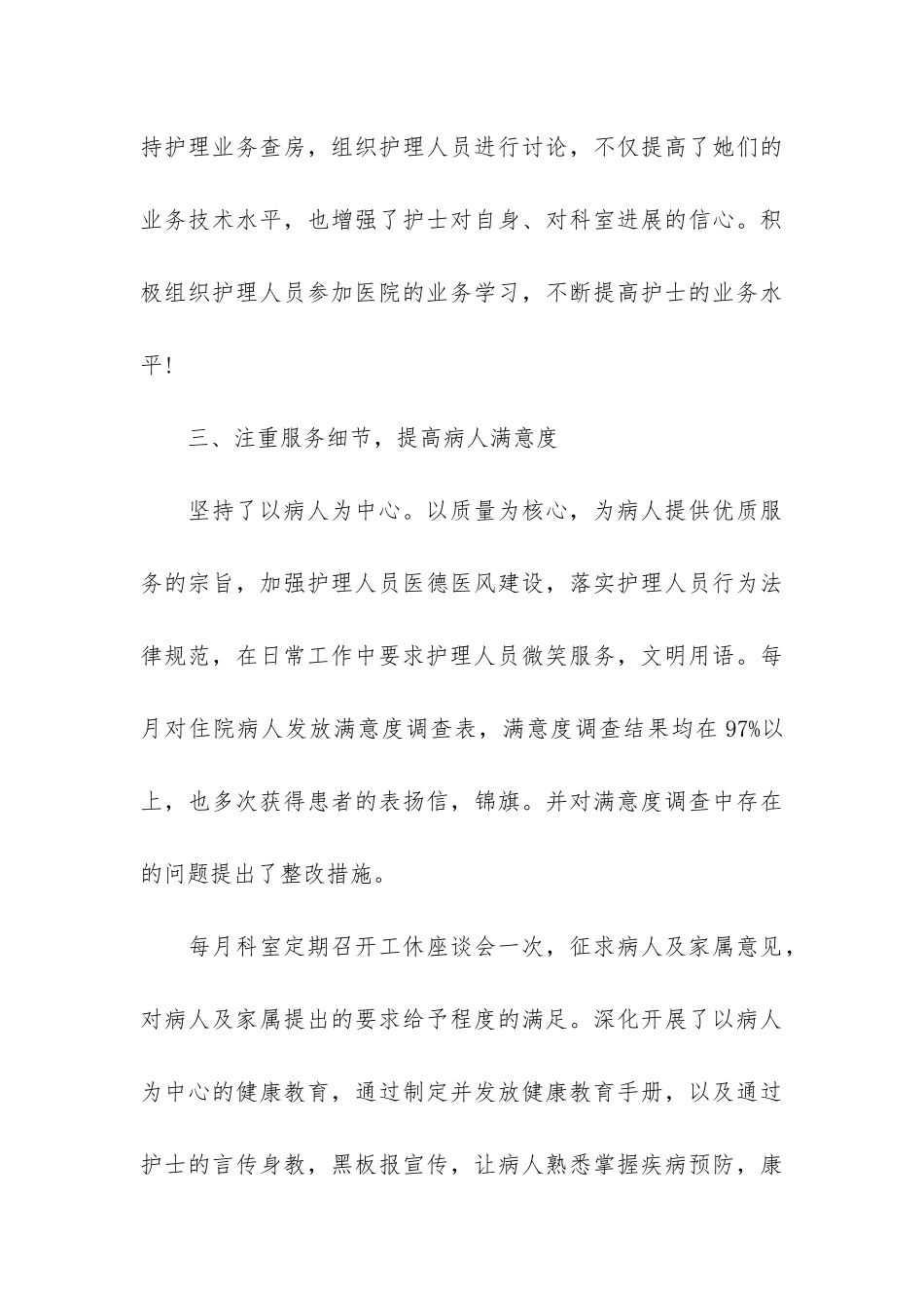 护士长2024年度考核个人工作总结3篇_第3页