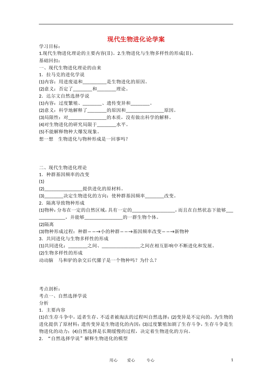 2013届高三生物 现代进化论复习学案_第1页