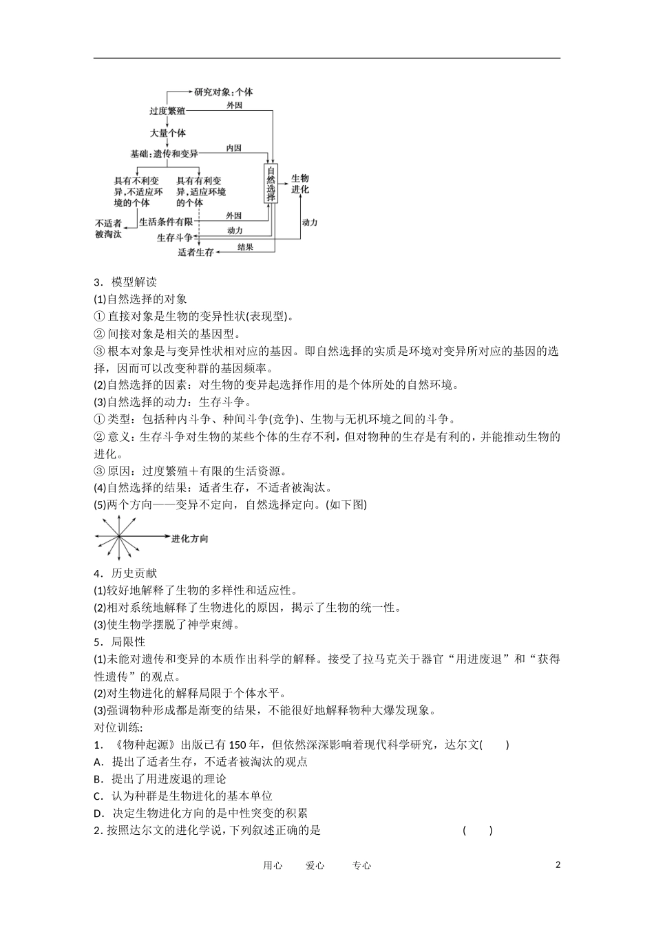 2013届高三生物 现代进化论复习学案_第2页