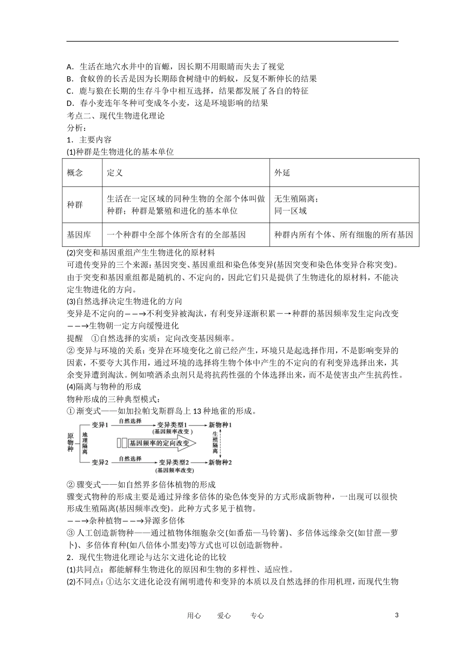 2013届高三生物 现代进化论复习学案_第3页