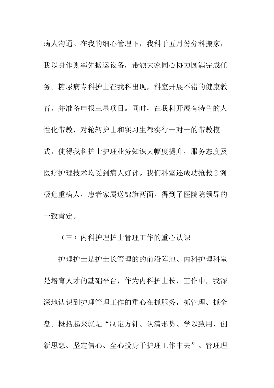 护士长个人工作汇报_第3页