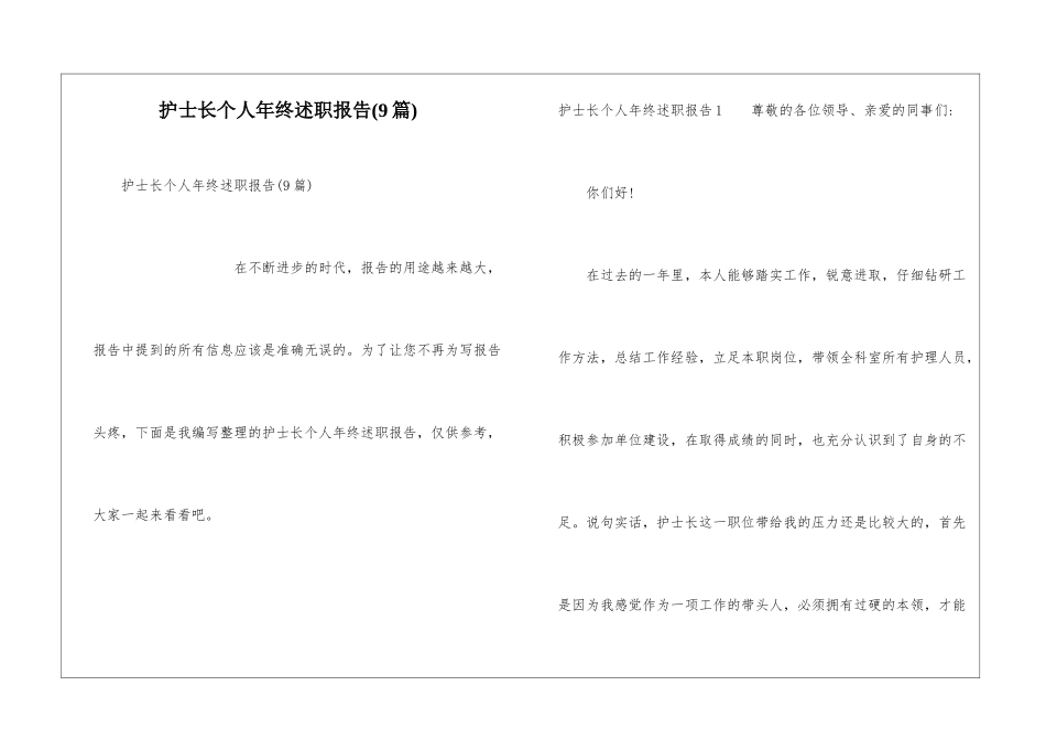 护士长个人年终述职报告_第1页