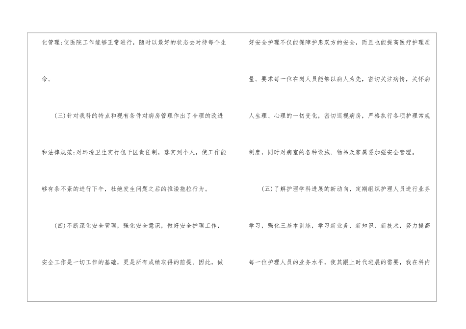 护士长个人年终述职报告_第3页