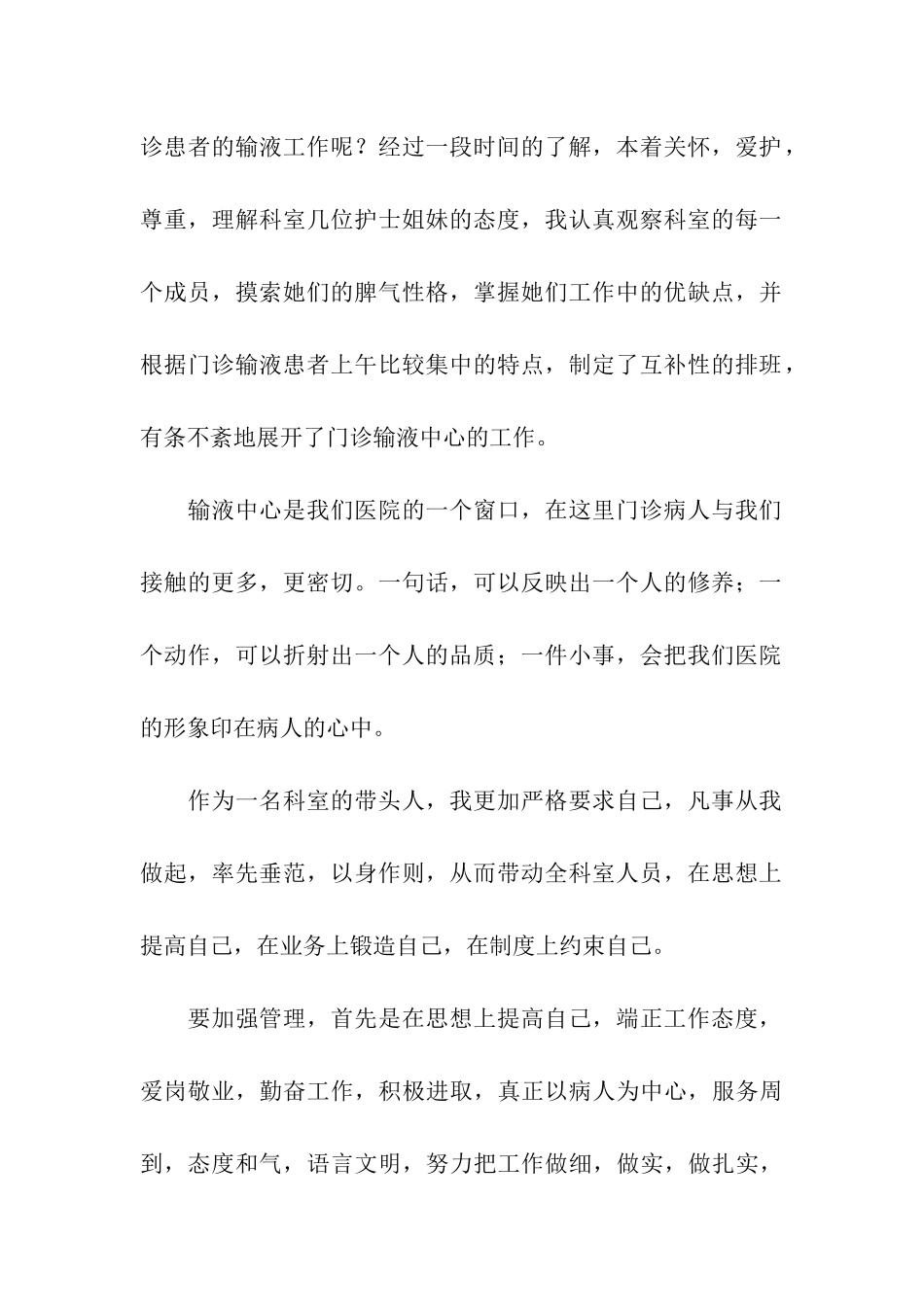 护士长个人竞聘述职报告_第2页