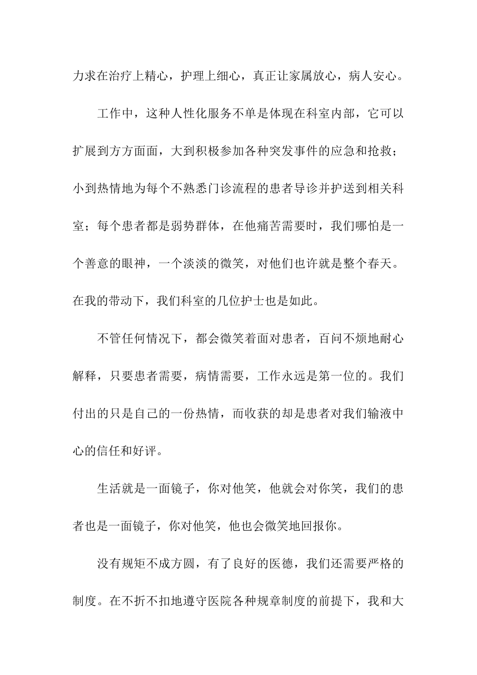 护士长个人竞聘述职报告_第3页