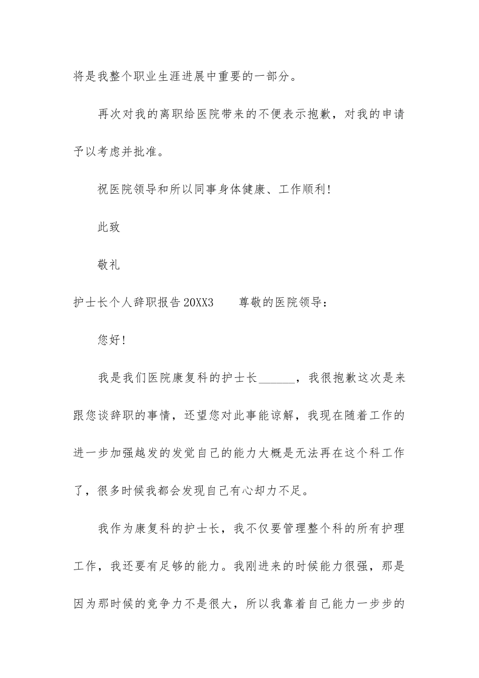 护士长个人辞职报告2024_第3页