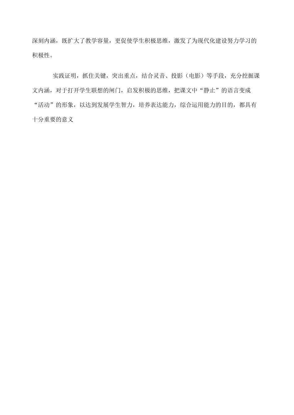 2012高考语文作文教案集精华版 阅读和写作”讲述中运用电教手段一得 新人教版_第2页