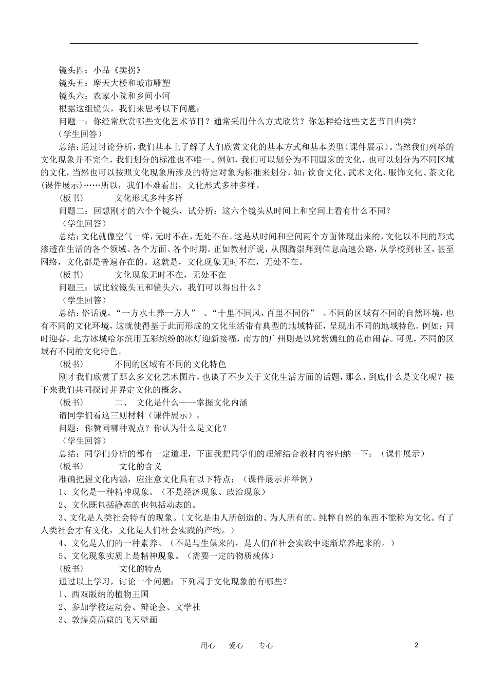 2012高二政治 体味文化精品教案_第2页
