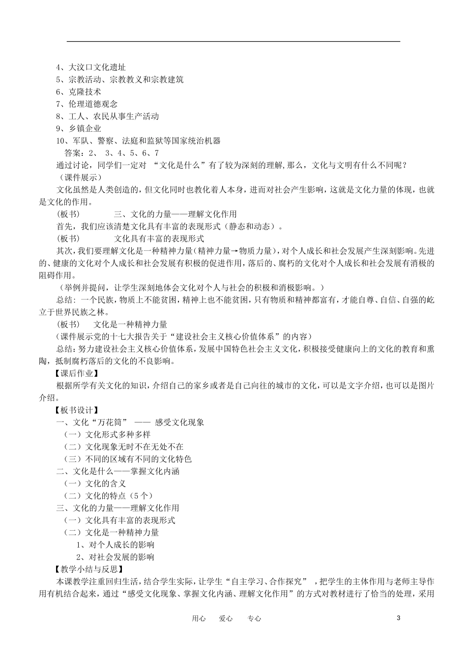 2012高二政治 体味文化精品教案_第3页