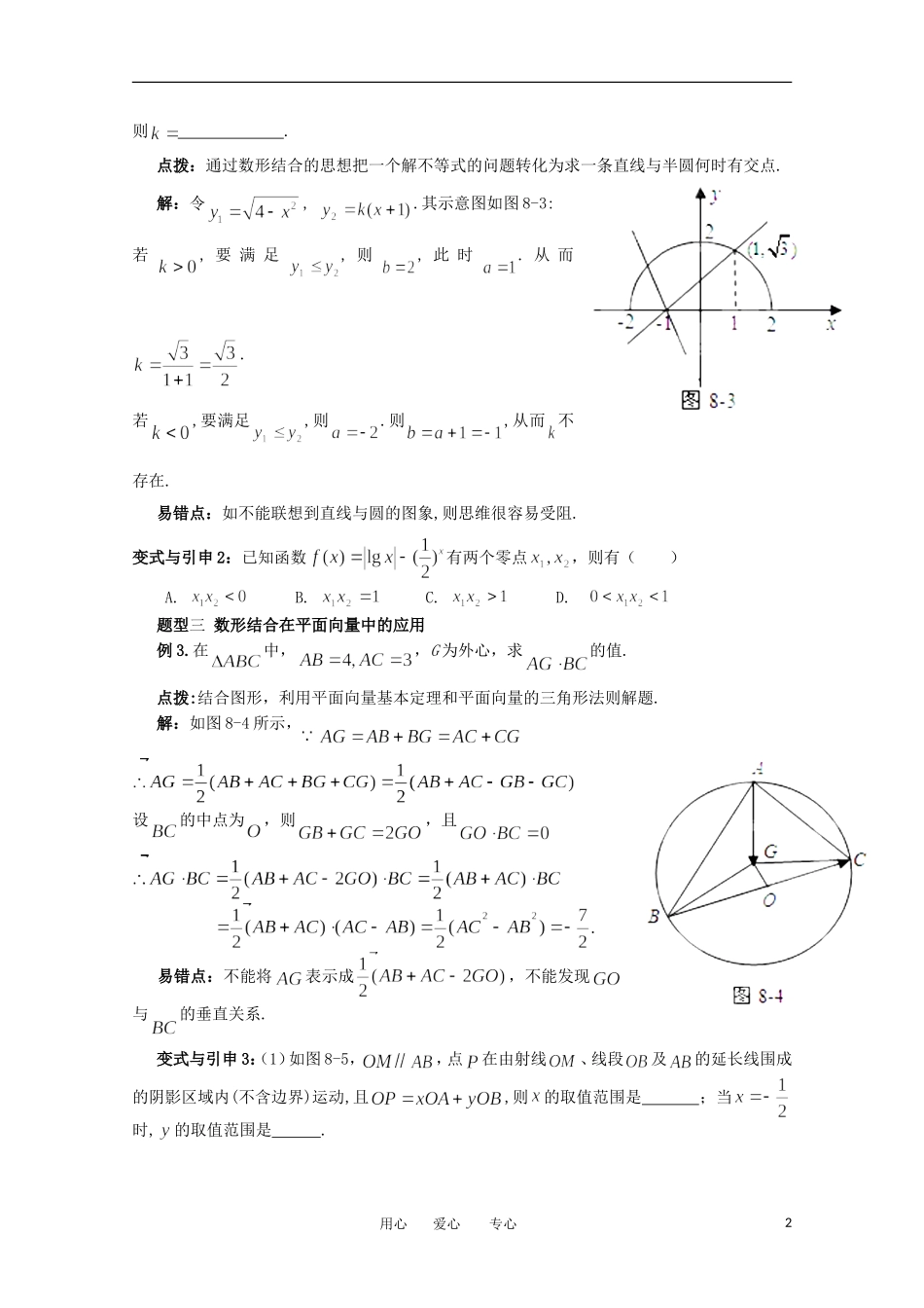 2012高考数学精英备考专题讲座 第八讲运用数学思想方法解题的策略 第二节 运用数形结合思想解题的策略 文_第2页