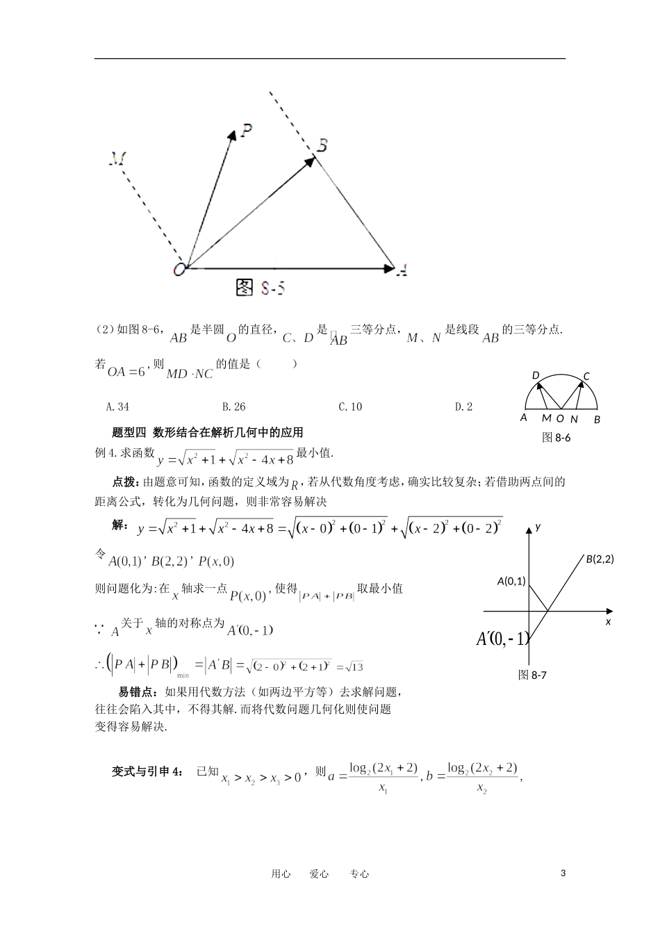 2012高考数学精英备考专题讲座 第八讲运用数学思想方法解题的策略 第二节 运用数形结合思想解题的策略 文_第3页