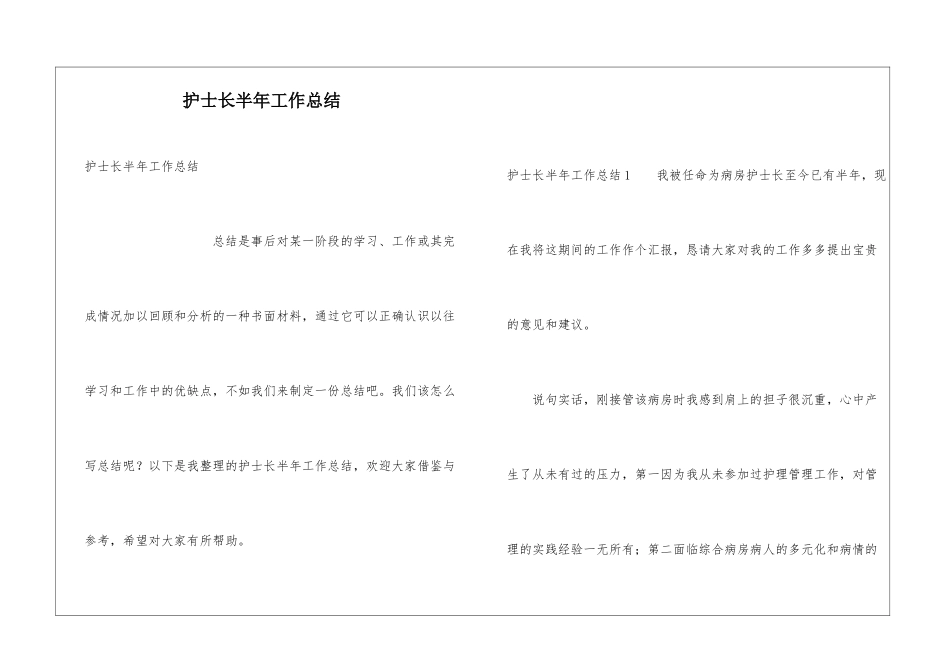 护士长半年工作总结_第1页