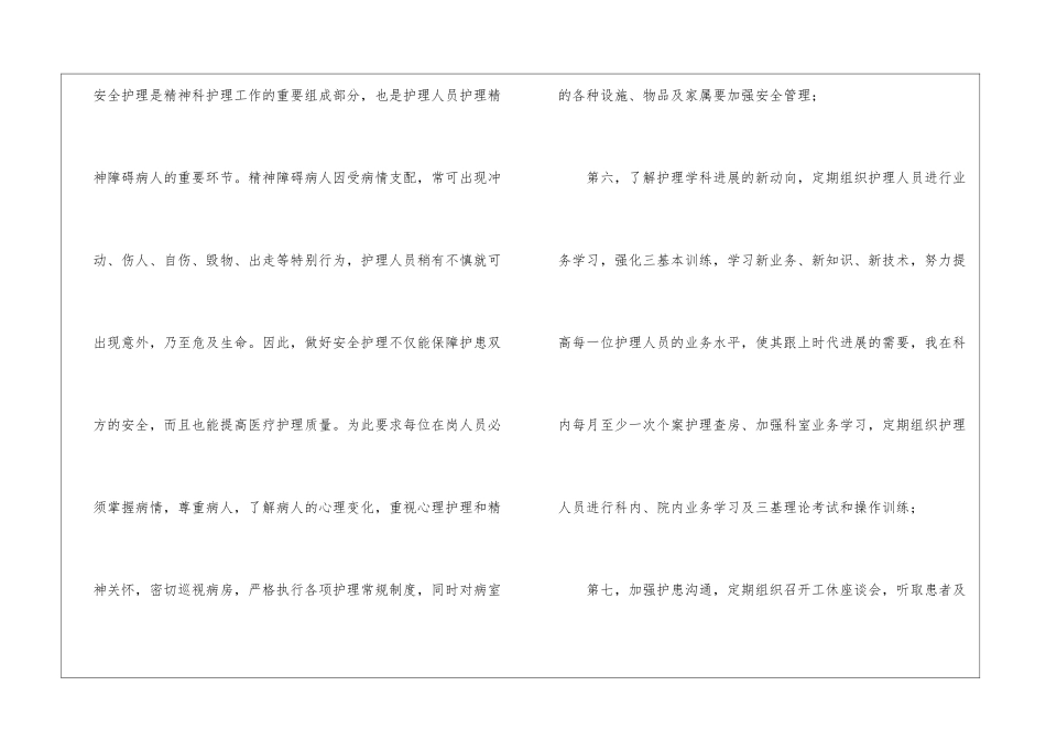 护士长半年工作总结_第3页
