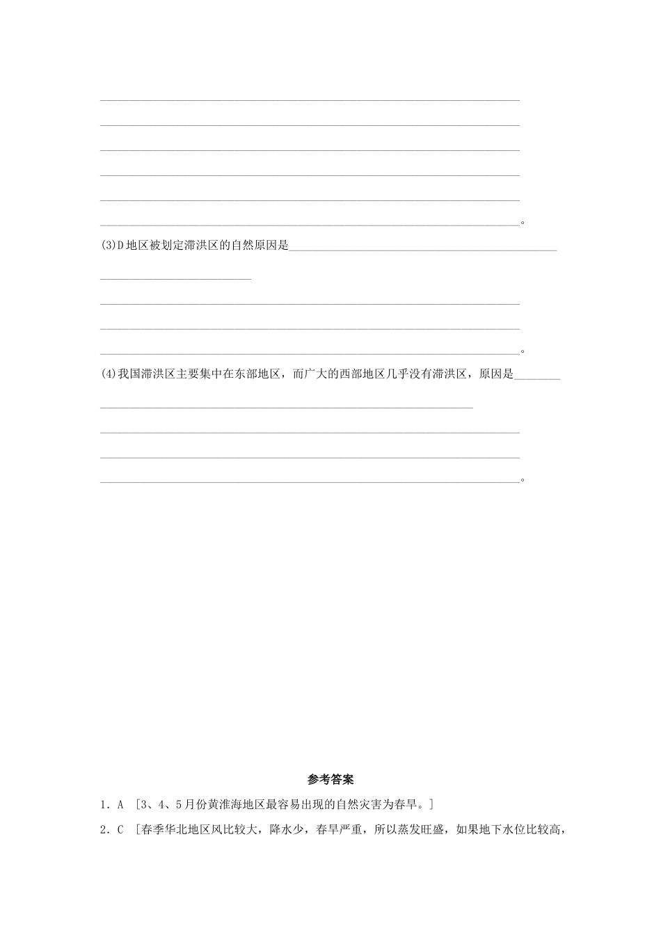 2013-2014学年高中地理 3.2 我国自然灾害多发区的环境特点 第1课时 我国自然灾害多发区1同步测试 湘教版选修5_第3页