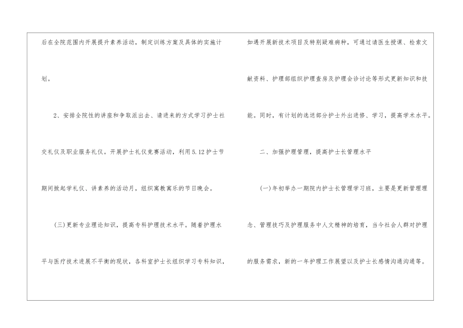 护士长二月工作总结_第3页