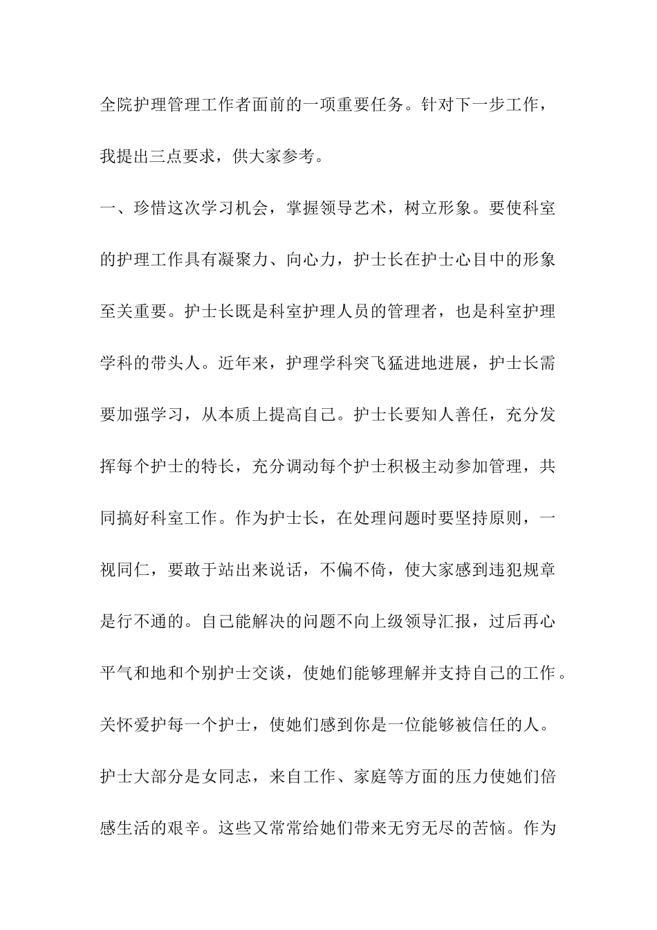 护士长培训班开幕词_第2页