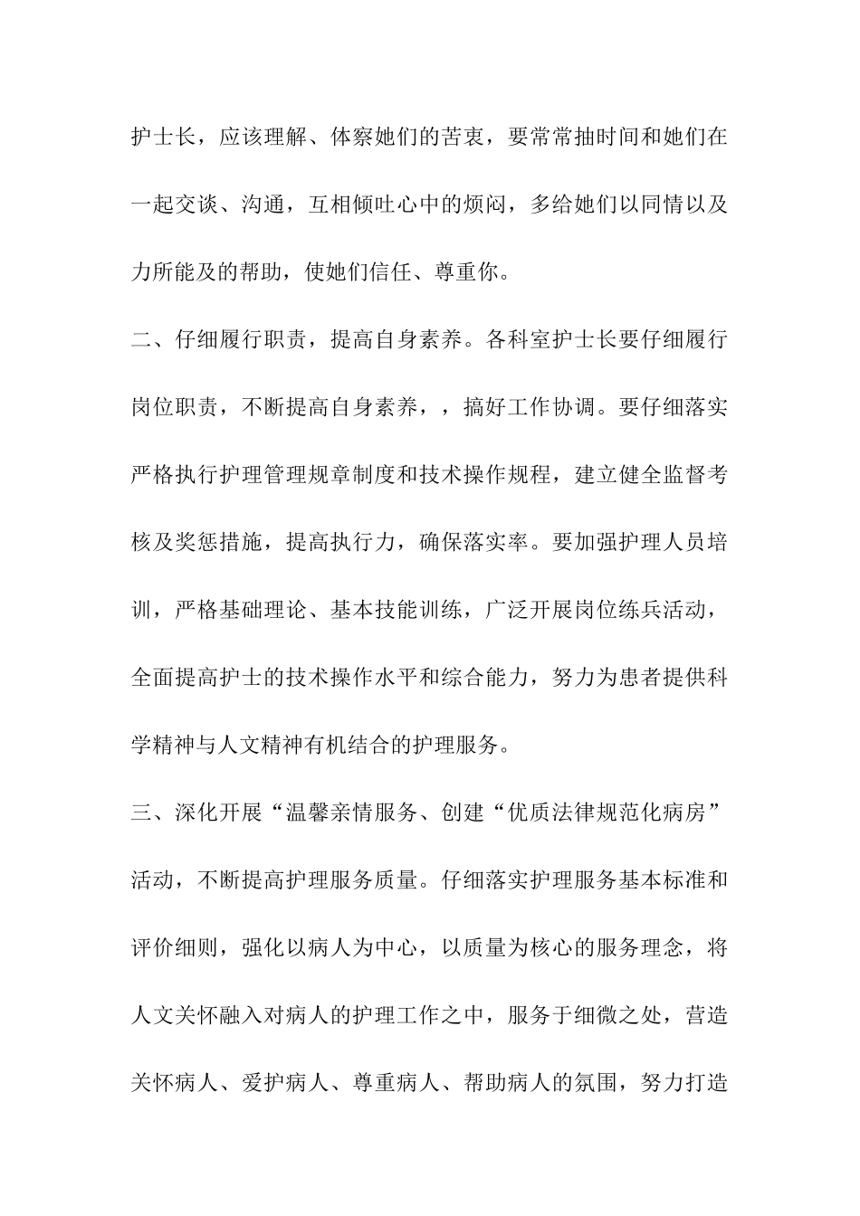 护士长培训班开幕词_第3页