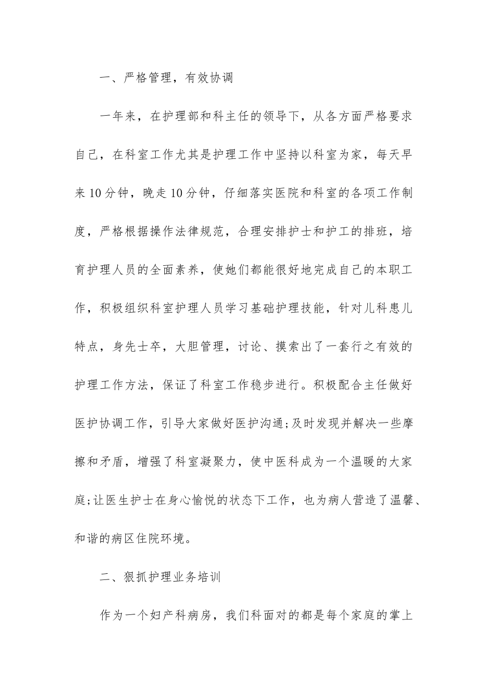 护士长工作总结12篇_第2页