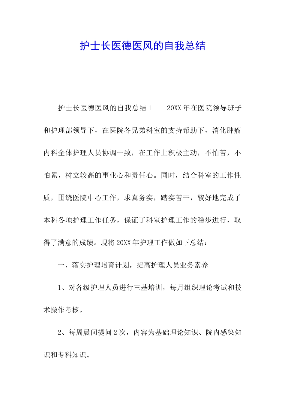 护士长医德医风的自我总结_第1页