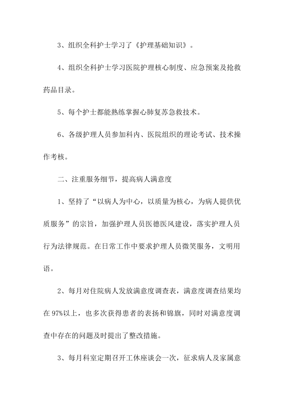 护士长医德医风的自我总结_第2页