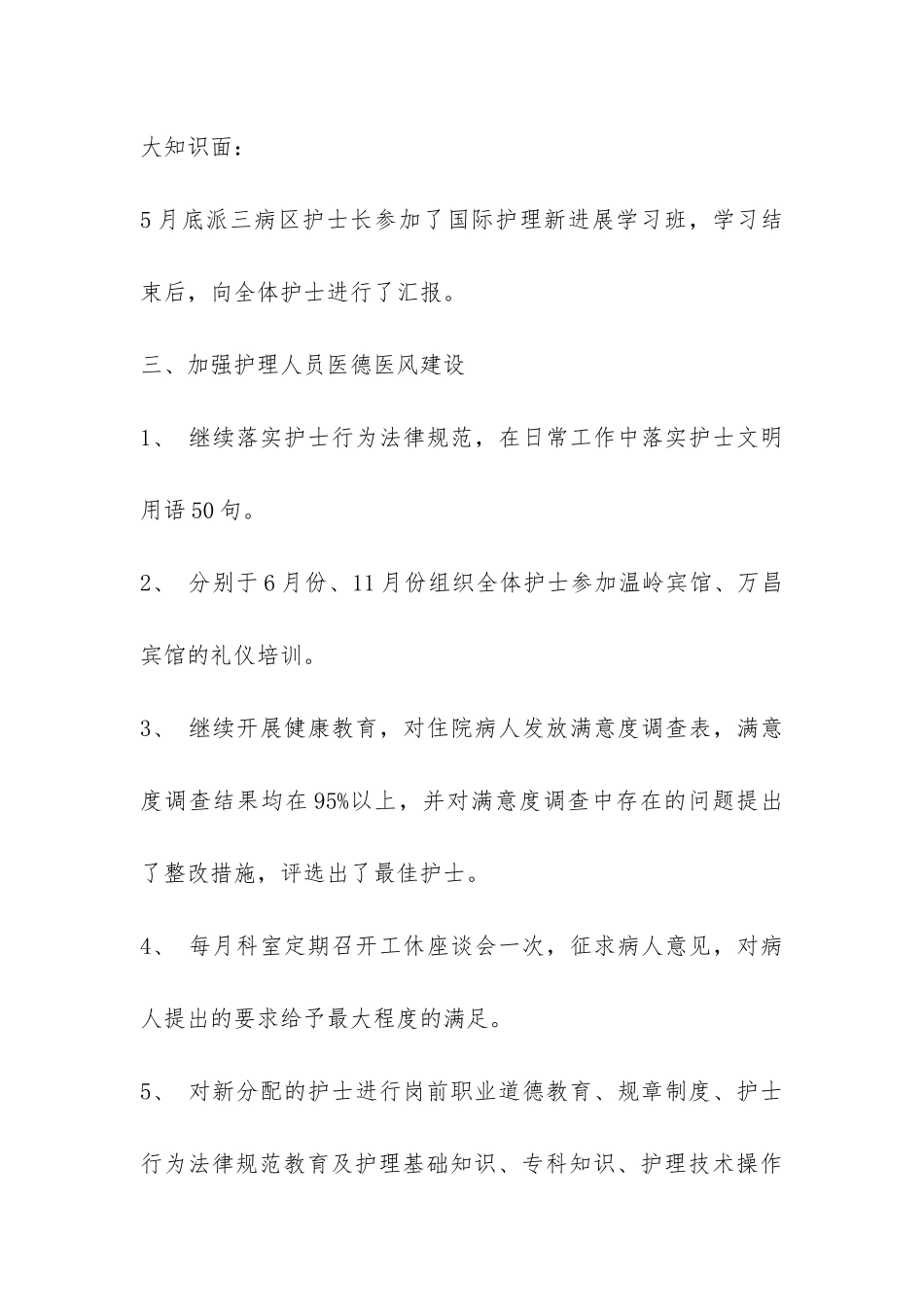 护士长工作总结-_第3页