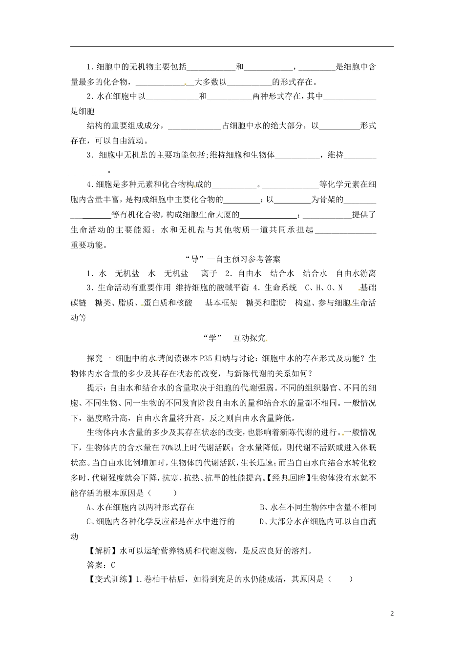 2013-2014学年高中生物 （自主预习+互动探究+课堂自测，含解析）2.5 细胞中的无机物学案 新人教版必修1_第2页