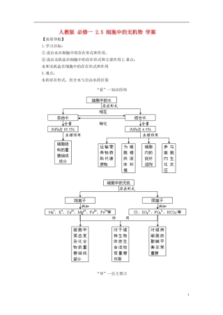 2013-2014学年高中生物 （自主预习+互动探究+课堂自测，含解析）2.5 细胞中的无机物学案 新人教版必修1
