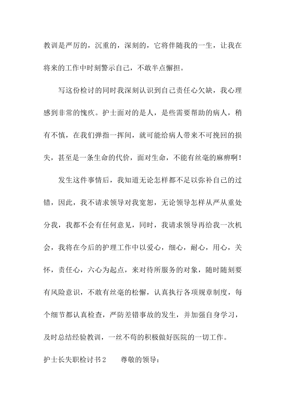 护士长失职检讨书_第2页
