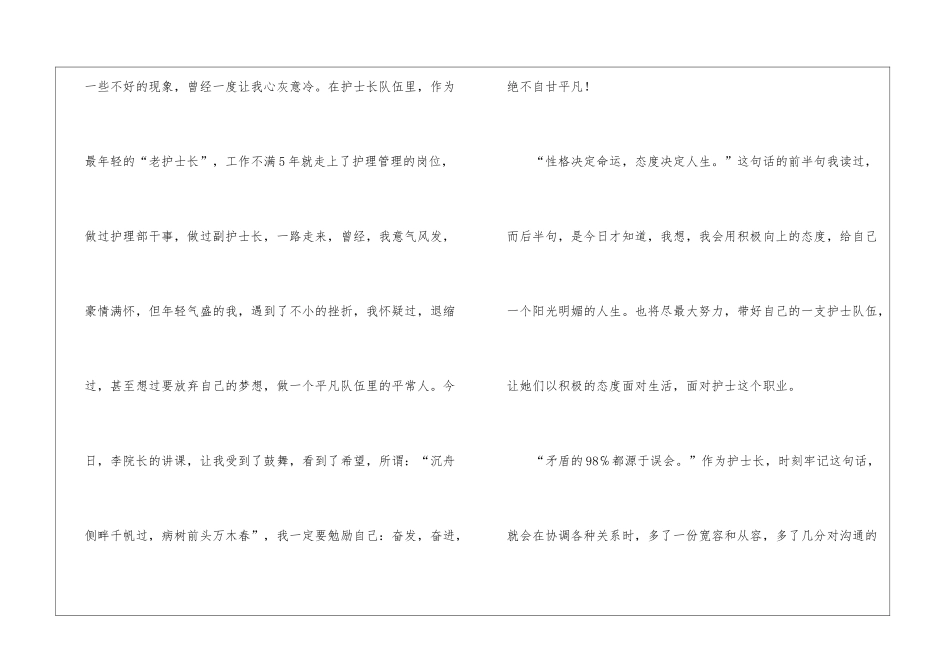 护士长培训的心得体会4篇_第3页