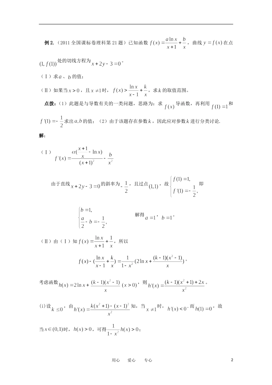 2012高考数学精英备考专题讲座 第八讲运用数学思想方法解题的策略 第三节运用分类讨论思想解题的策略 文_第2页