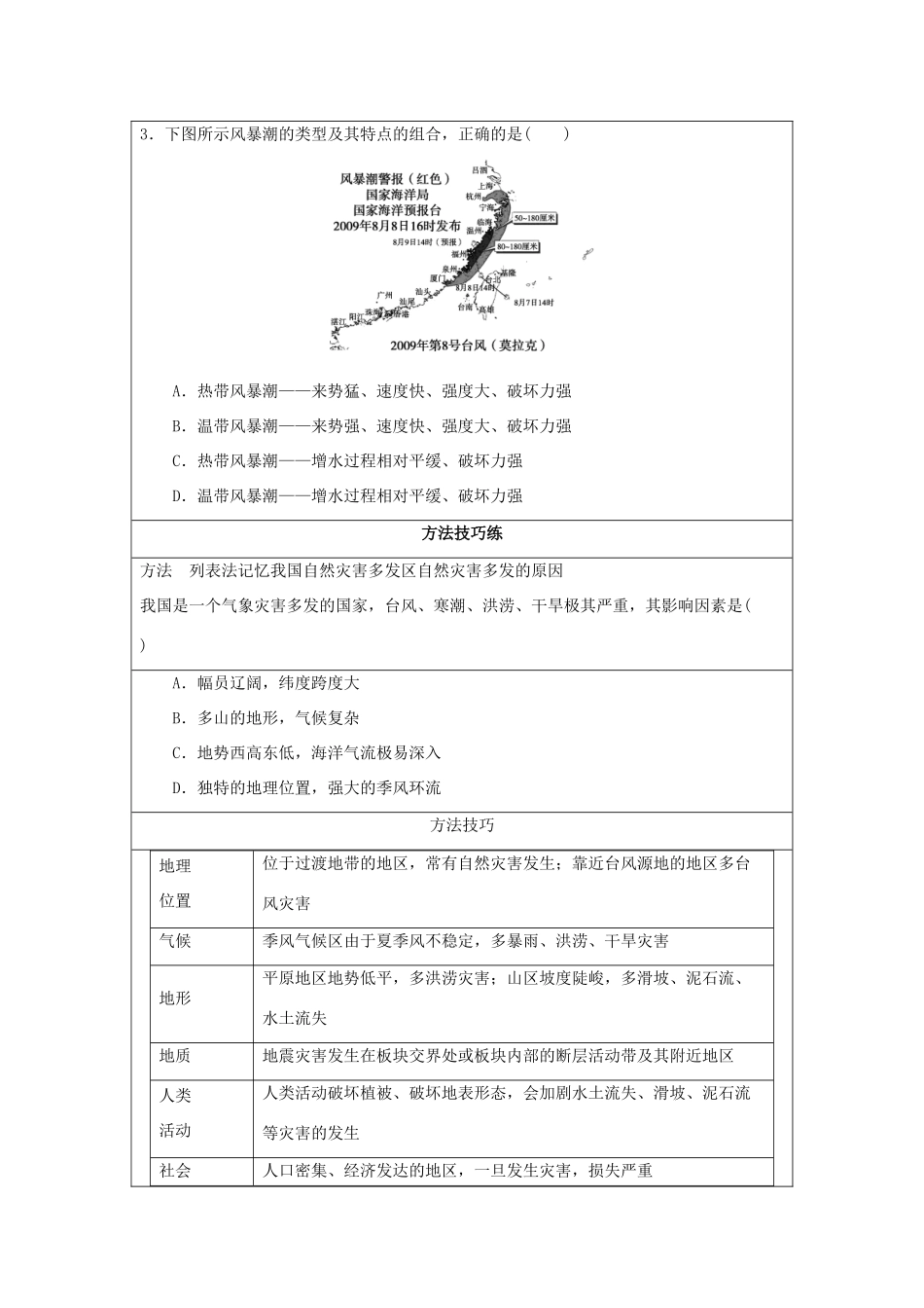 2013-2014学年高中地理 3.2 我国自然灾害多发区的环境特点 第1课时 我国自然灾害多发区1同步学案 湘教版选修5_第3页