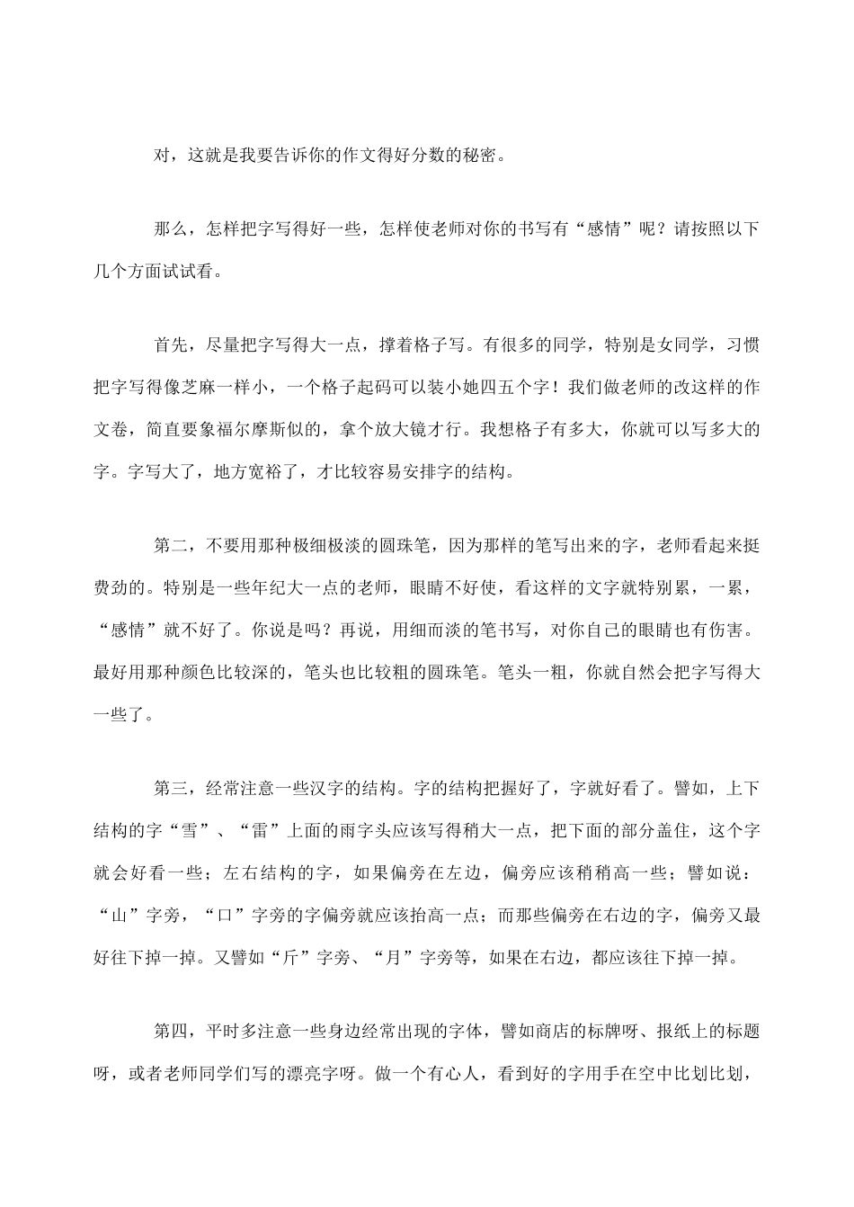 2012高考语文作文教案集精华版 作文得高分的秘密 新人教版_第2页