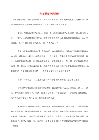 2012高考语文作文教案集精华版 作文得高分的秘密 新人教版