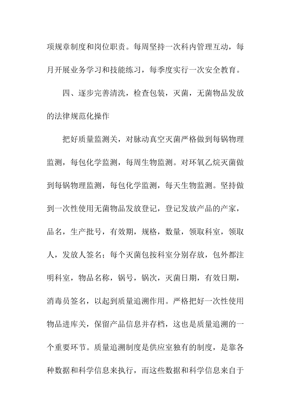 护士长工作总结_第3页