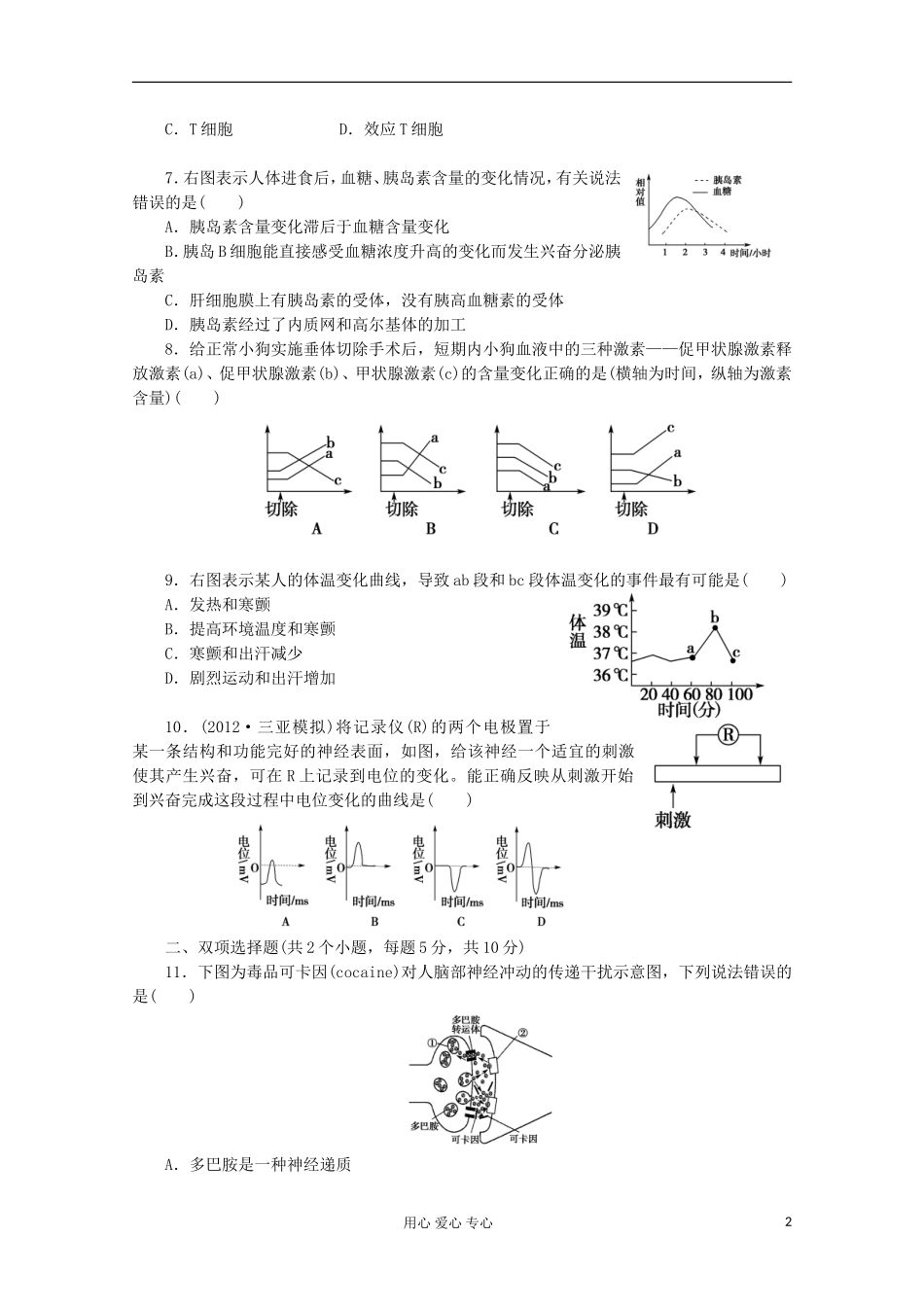 2013届高三生物一轮复习课堂练兵阶段知能检测 8_第2页