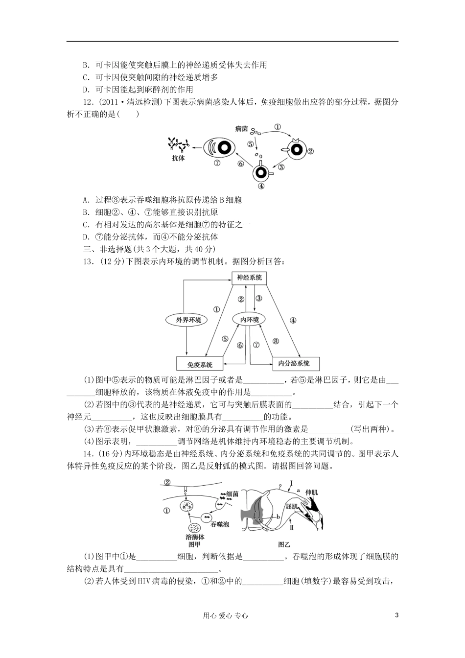 2013届高三生物一轮复习课堂练兵阶段知能检测 8_第3页