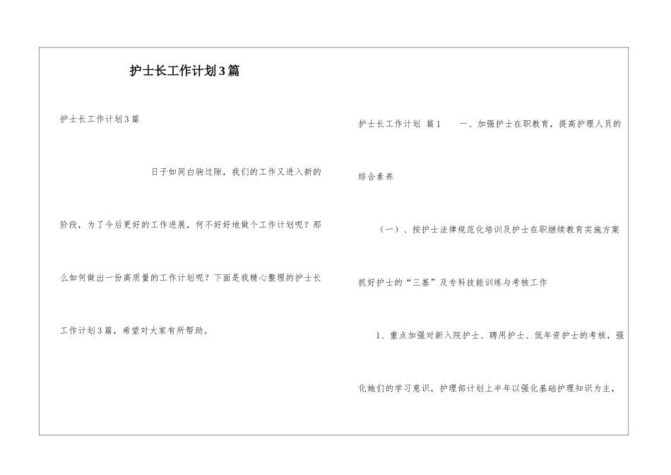 护士长工作计划3篇_第1页