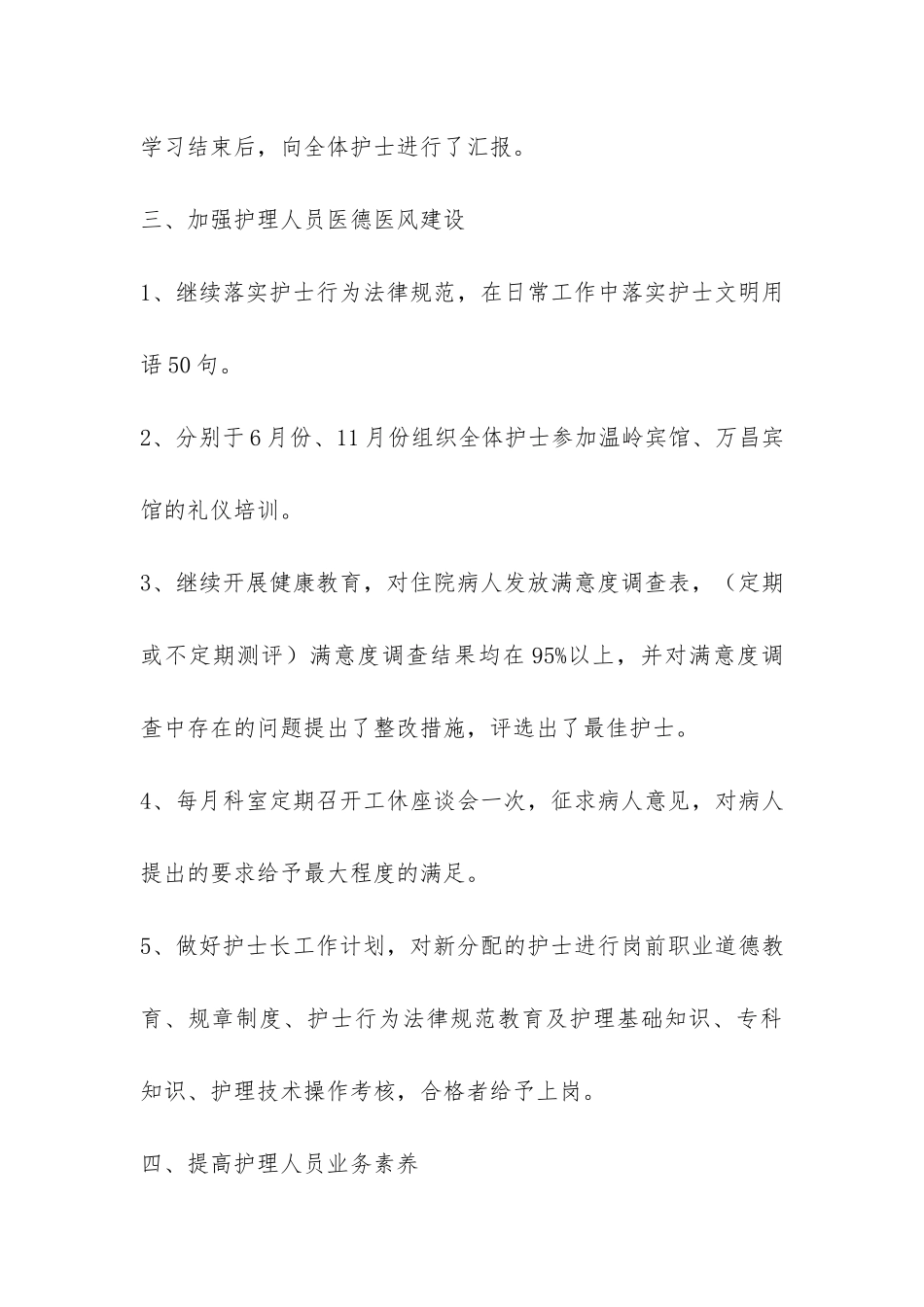 护士长工作总结模板-_第3页