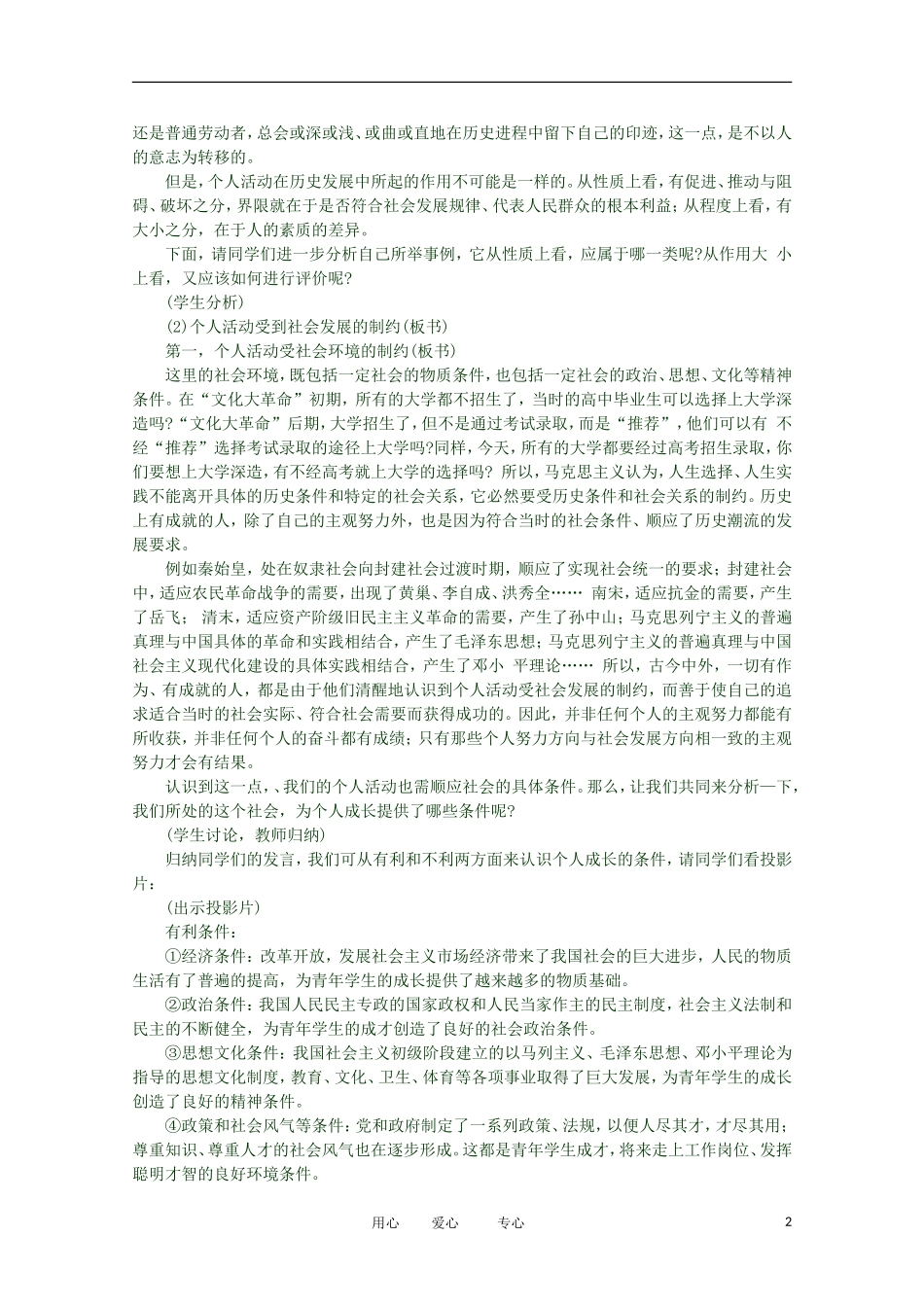 2012高二政治 哲学常识 第七课7 1.2 个人活动与社会发展的关系精品教案 新人教版_第2页