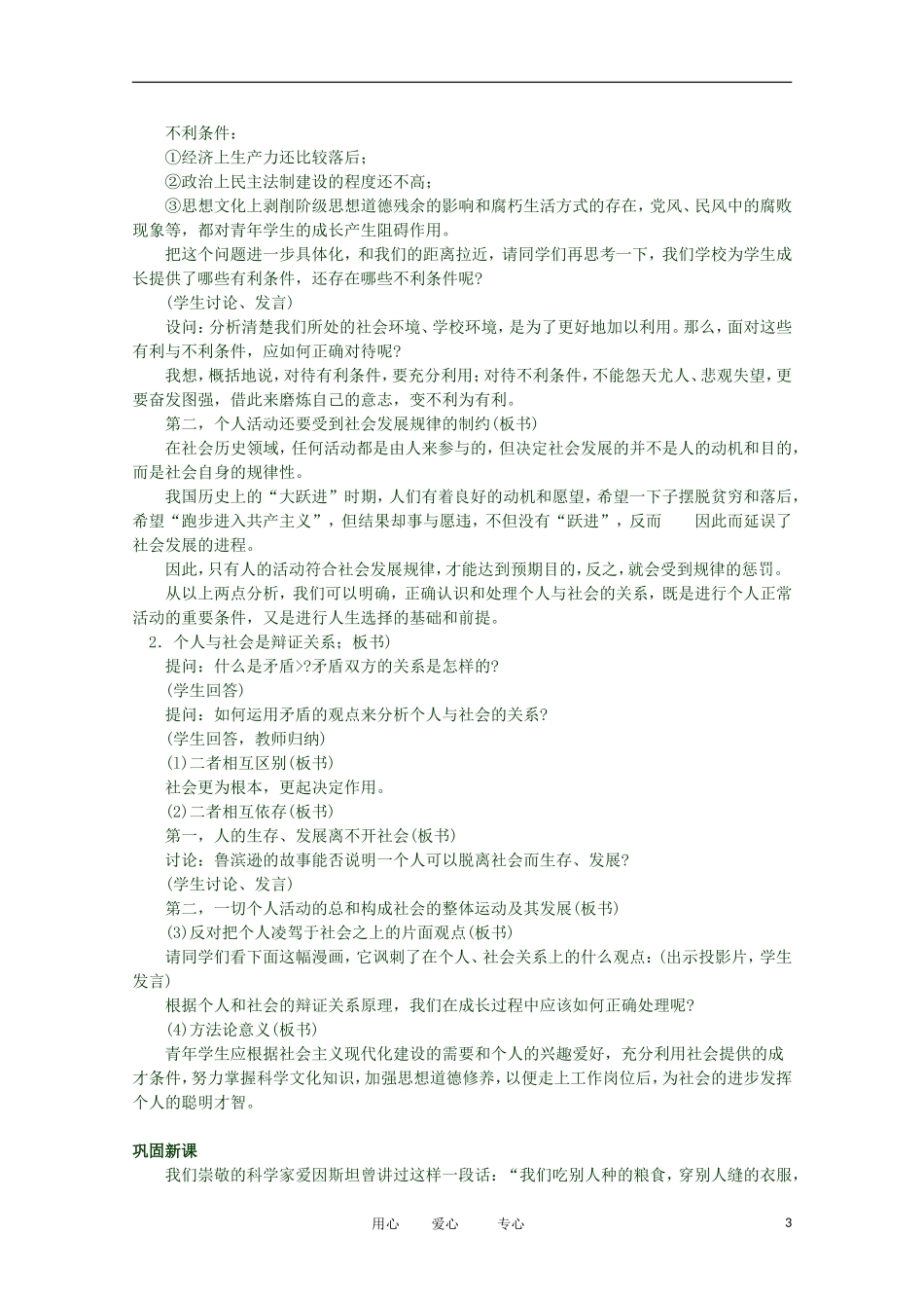 2012高二政治 哲学常识 第七课7 1.2 个人活动与社会发展的关系精品教案 新人教版_第3页