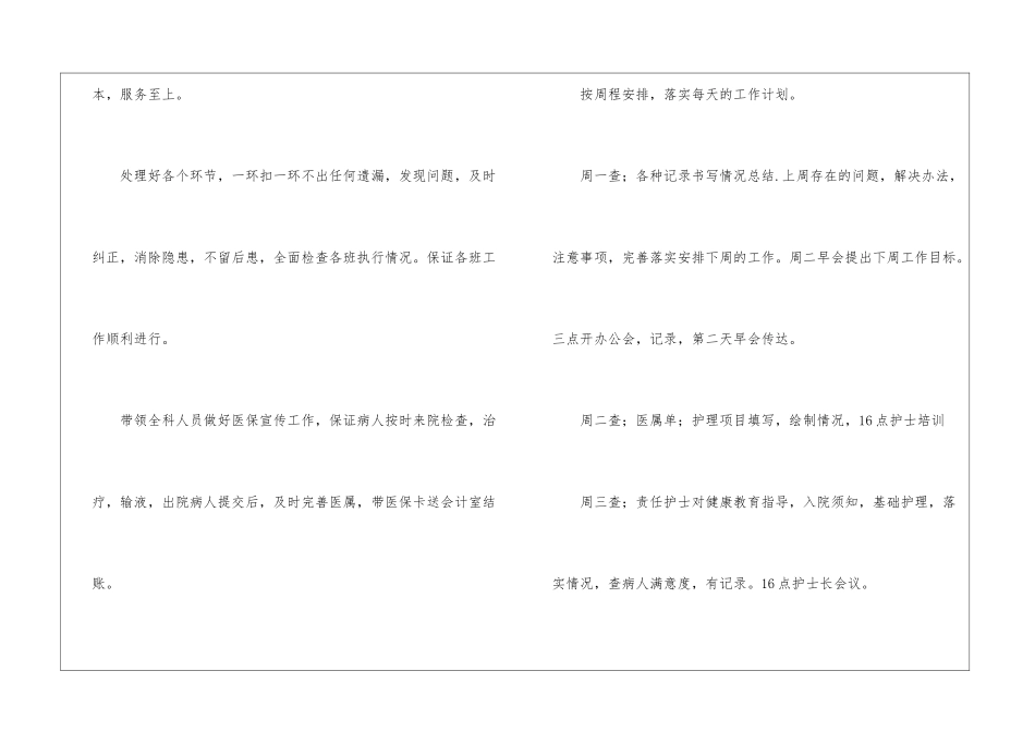 护士长工作计划8篇_第2页